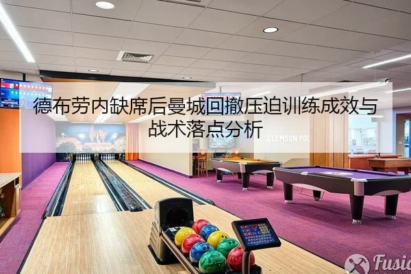 de-bu-lao-nei-que-xi-hou-man-cheng-hui-che-ya-po-xun-lian-cheng-xiao-yu-zhan-shu-luo-dian-fen-xi-2-483.jpg